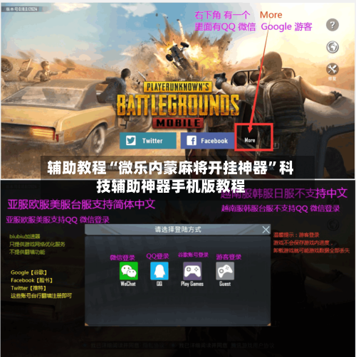 辅助教程“微乐内蒙麻将开挂神器”科技辅助神器手机版教程-第1张图片