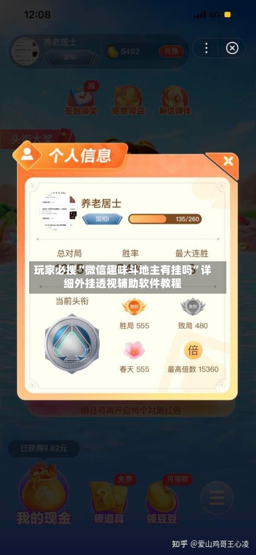 玩家必搜“微信趣味斗地主有挂吗	”详细外挂透视辅助软件教程-第1张图片