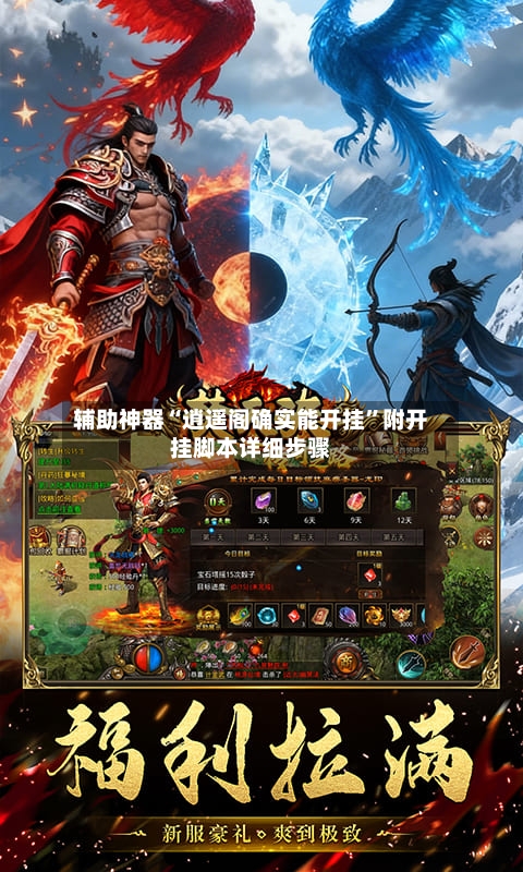 辅助神器“逍遥阁确实能开挂”附开挂脚本详细步骤-第3张图片