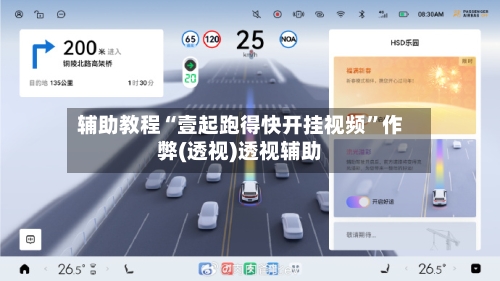 辅助教程“壹起跑得快开挂视频”作弊(透视)透视辅助-第2张图片