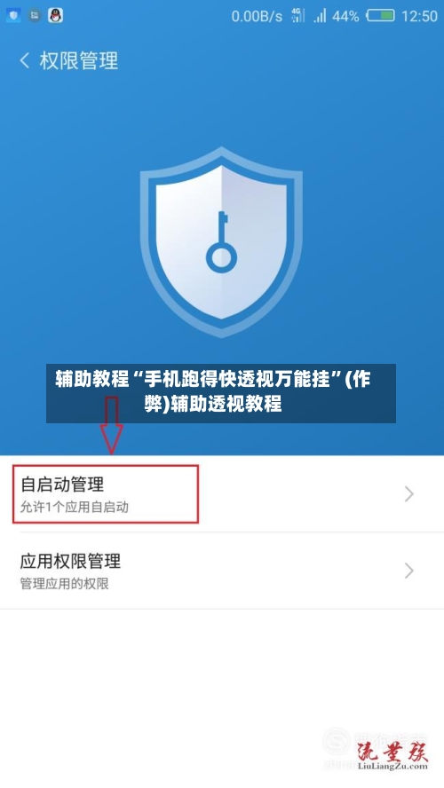 辅助教程“手机跑得快透视万能挂”(作弊)辅助透视教程-第2张图片