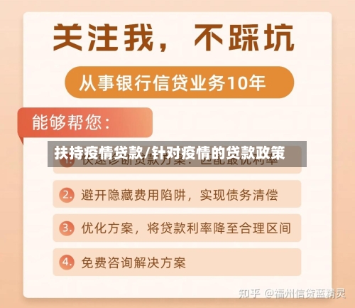 扶持疫情贷款/针对疫情的贷款政策-第2张图片