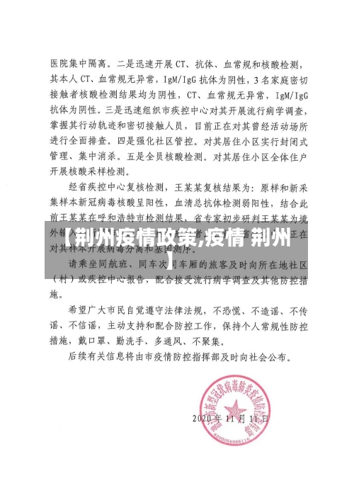 【荆州疫情政策,疫情 荆州】-第1张图片