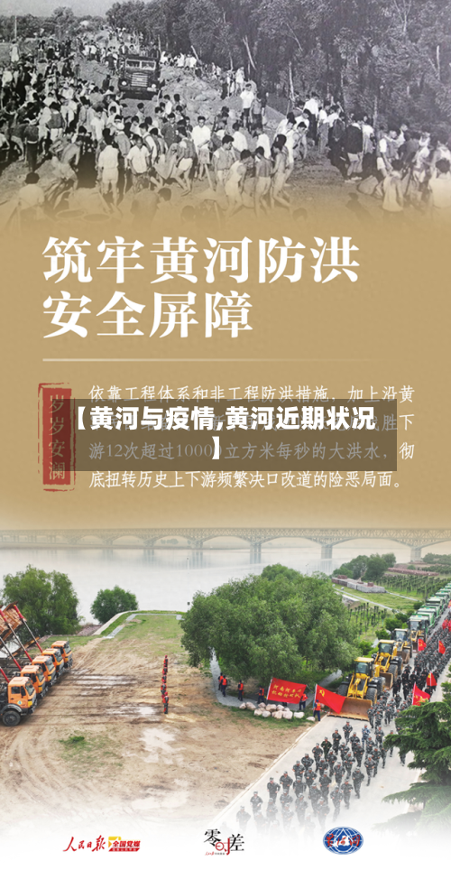 【黄河与疫情,黄河近期状况】-第1张图片