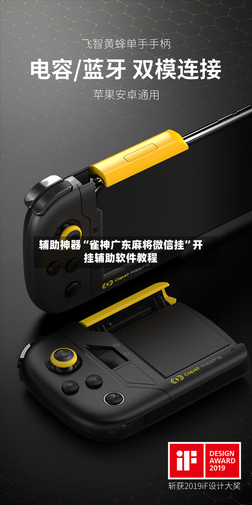 辅助神器“雀神广东麻将微信挂	”开挂辅助软件教程-第3张图片