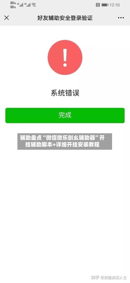 辅助盘点“微信微乐刨幺辅助器”开挂辅助脚本+详细开挂安装教程-第2张图片
