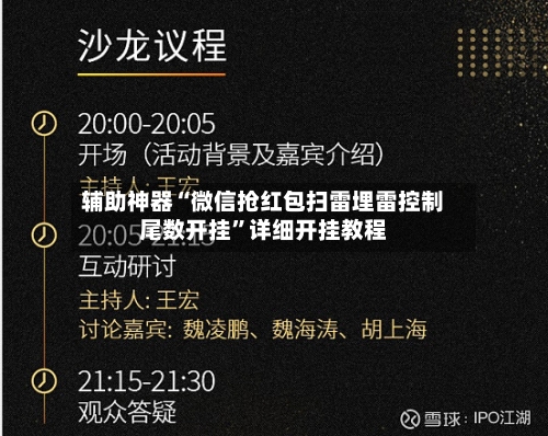 辅助神器“微信抢红包扫雷埋雷控制尾数开挂	”详细开挂教程-第2张图片