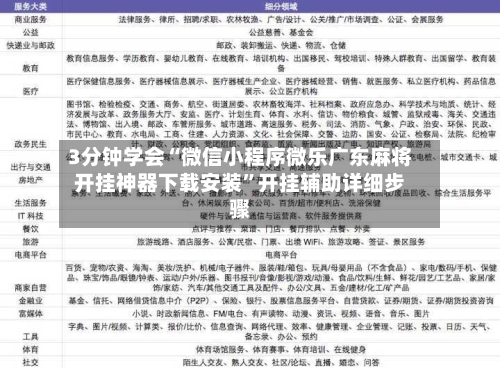 3分钟学会“微信小程序微乐广东麻将开挂神器下载安装	”开挂辅助详细步骤-第2张图片