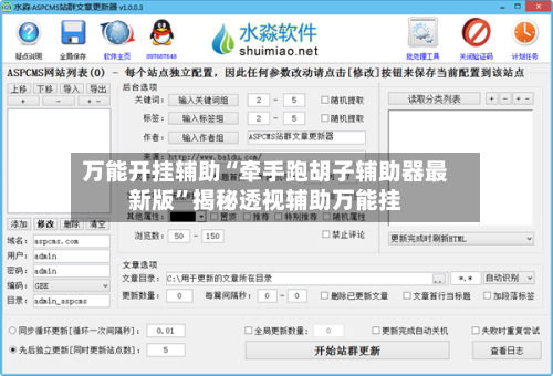 万能开挂辅助“牵手跑胡子辅助器最新版”揭秘透视辅助万能挂-第1张图片