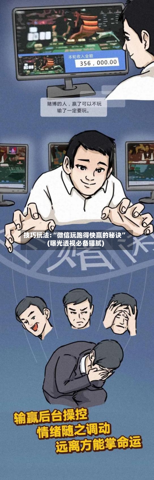 技巧玩法:“微信玩跑得快赢的秘诀	”(曝光透视必备猫腻)-第3张图片