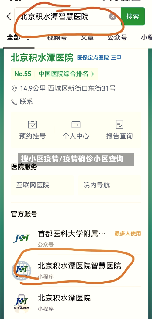 搜小区疫情/疫情确诊小区查询-第1张图片
