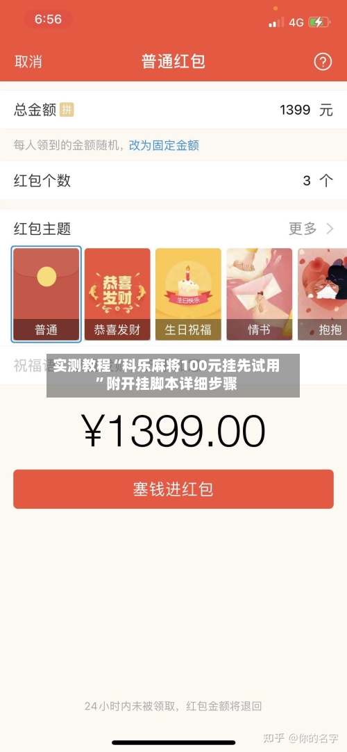 实测教程“科乐麻将100元挂先试用”附开挂脚本详细步骤-第3张图片