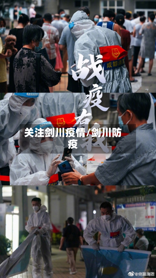 关注剑川疫情/剑川防疫-第1张图片