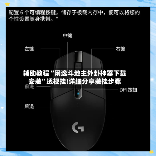 辅助教程“闲逸斗地主外卦神器下载安装”透视挂!详细分享装挂步骤-第3张图片