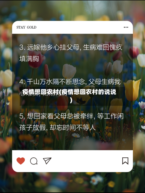 疫情想回农村(疫情想回农村的说说)-第1张图片