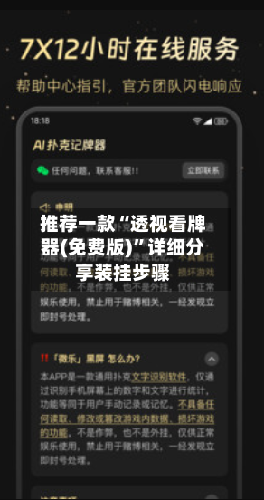 推荐一款“透视看牌器(免费版)”详细分享装挂步骤-第3张图片