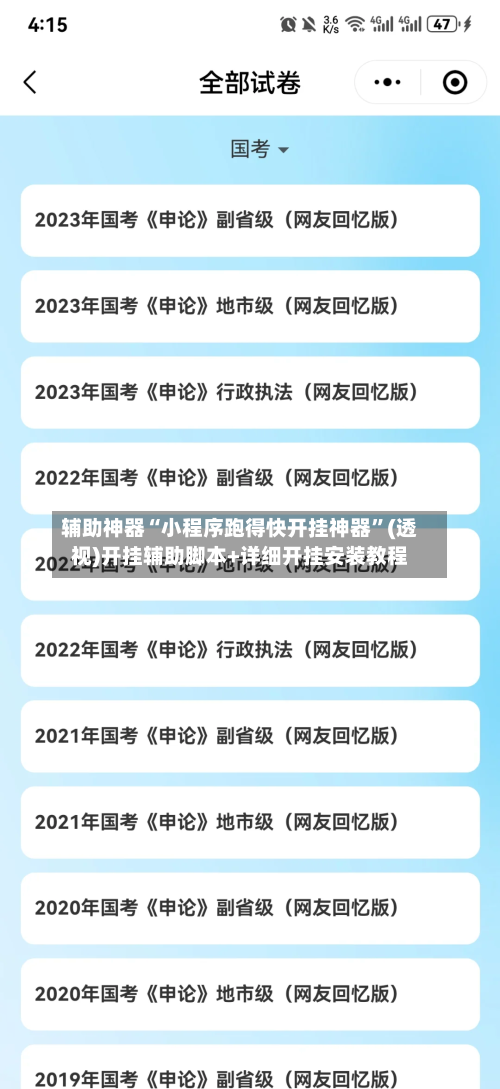 辅助神器“小程序跑得快开挂神器	”(透视)开挂辅助脚本+详细开挂安装教程-第2张图片