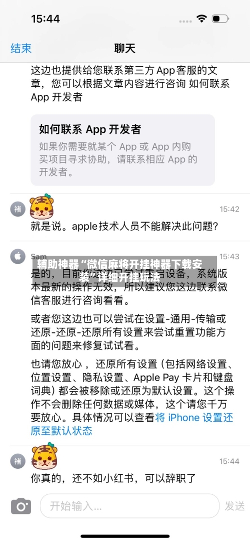 辅助神器“微信麻将开挂神器下载安装	”详细开挂玩法-第2张图片