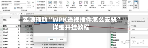 实测辅助“WPK透视插件怎么安装”详细开挂教程-第3张图片