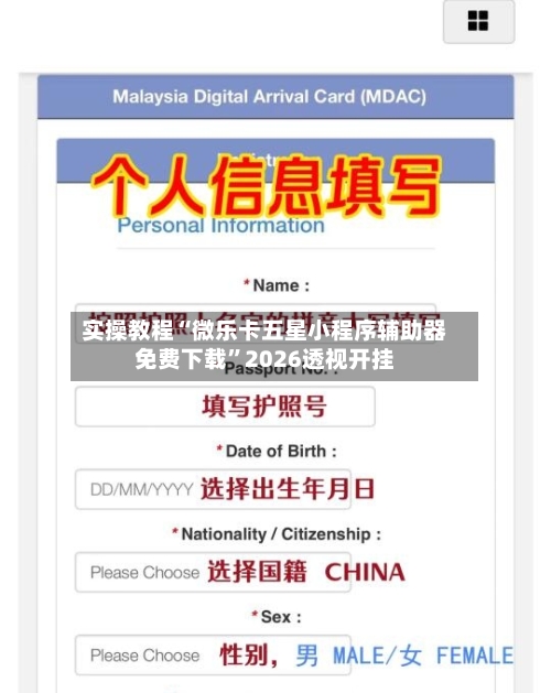 实操教程“微乐卡五星小程序辅助器免费下载”2026透视开挂-第2张图片