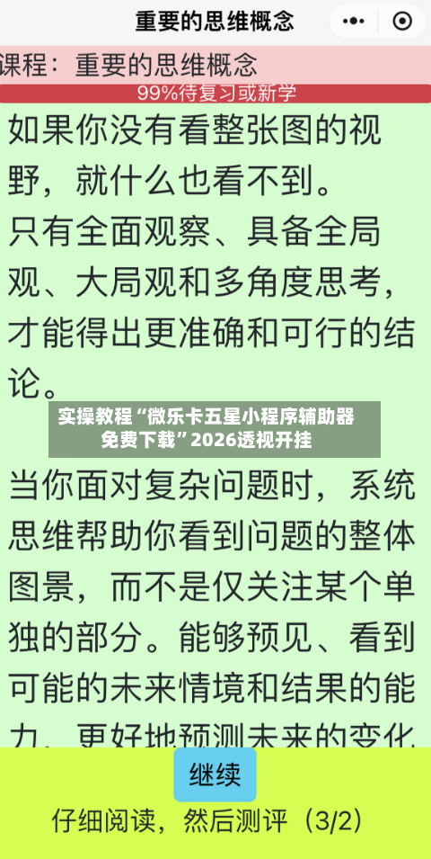 实操教程“微乐卡五星小程序辅助器免费下载	”2026透视开挂-第1张图片