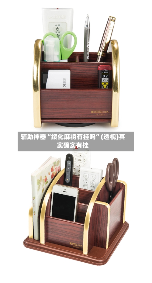 辅助神器“绥化麻将有挂吗”(透视)其实确实有挂-第1张图片