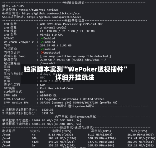 独家脚本实测“WePoker透视插件”详细开挂玩法-第1张图片