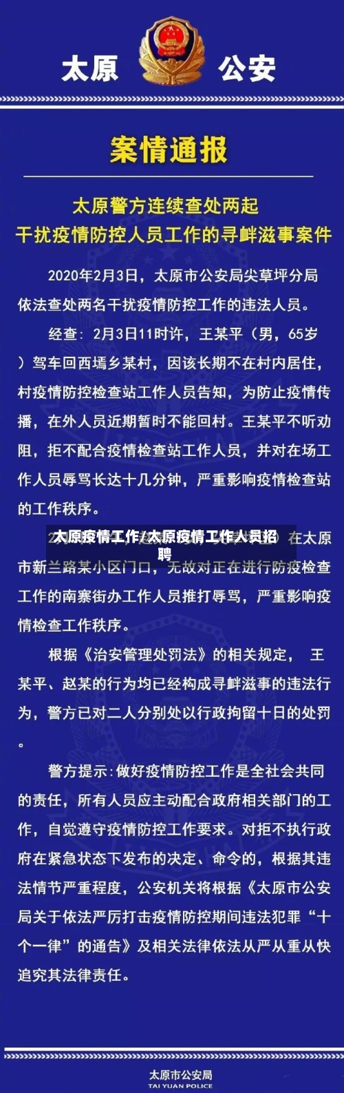 太原疫情工作/太原疫情工作人员招聘-第1张图片