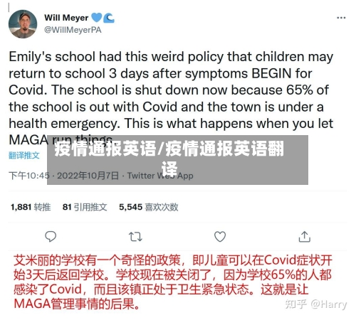 疫情通报英语/疫情通报英语翻译-第3张图片