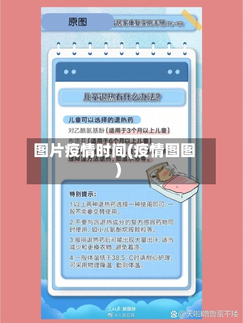 图片疫情时间(疫情图图)-第1张图片