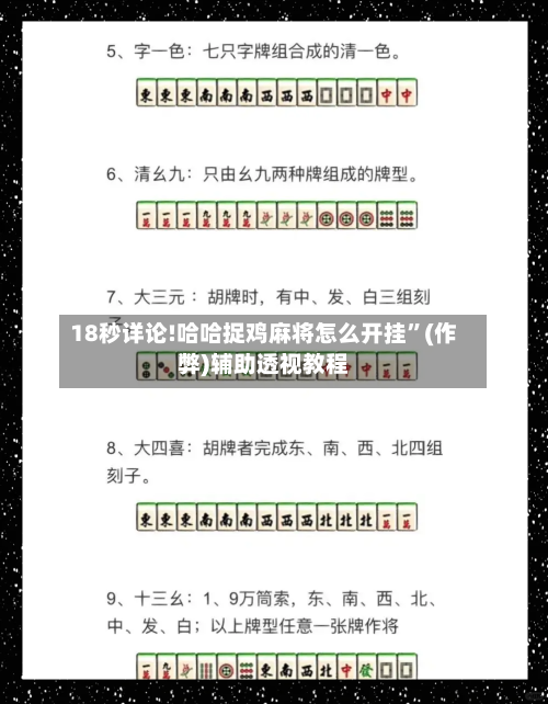 18秒详论!哈哈捉鸡麻将怎么开挂”(作弊)辅助透视教程-第3张图片