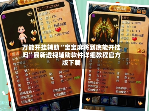 万能开挂辅助“宝宝麻将到底能开挂吗”最新透视辅助软件详细教程官方版下载-第2张图片