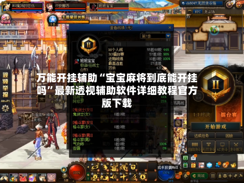 万能开挂辅助“宝宝麻将到底能开挂吗	”最新透视辅助软件详细教程官方版下载-第3张图片