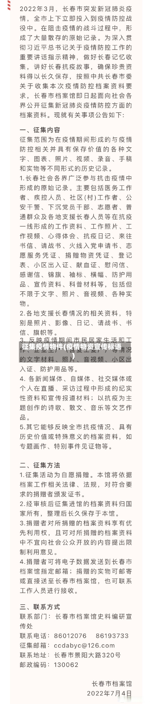 征集疫情物件(疫情物资宣传标语)-第2张图片