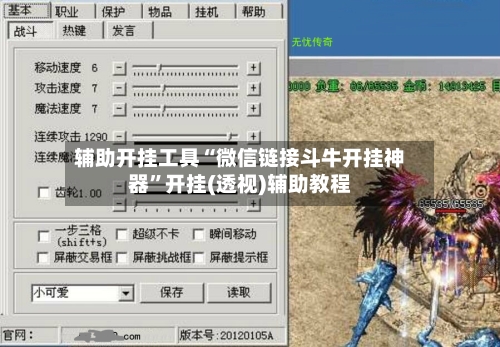 辅助开挂工具“微信链接斗牛开挂神器	”开挂(透视)辅助教程-第2张图片