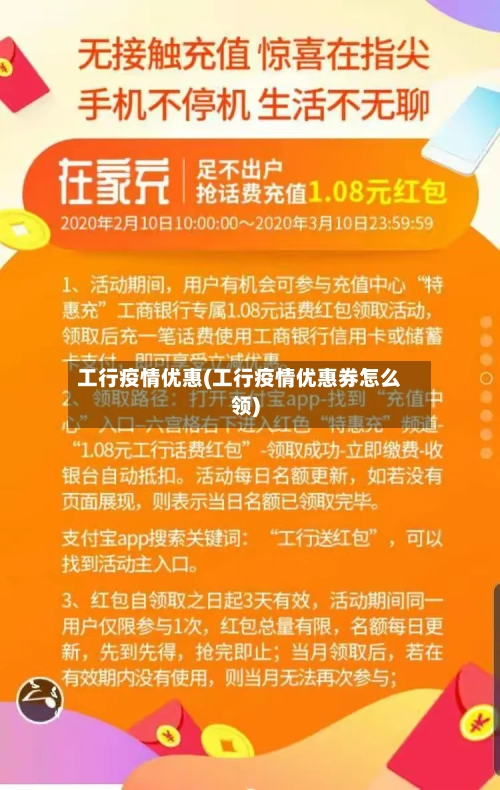 工行疫情优惠(工行疫情优惠券怎么领)-第3张图片