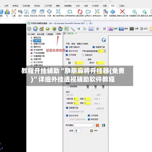 教程开挂辅助“朋朋麻将开挂器(免费)”详细外挂透视辅助软件教程-第2张图片