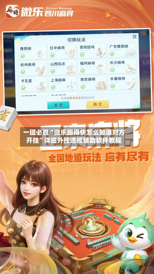 一键必胜“微乐跑得快怎么知道对方开挂”详细外挂透视辅助软件教程-第2张图片