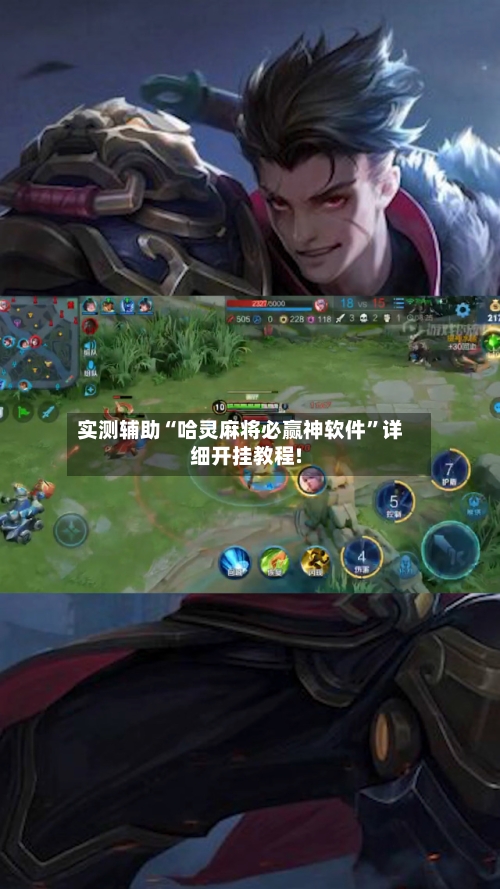 实测辅助“哈灵麻将必赢神软件”详细开挂教程!-第2张图片