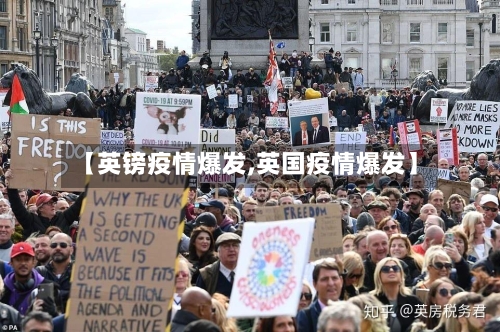【英镑疫情爆发,英国疫情爆发】-第2张图片