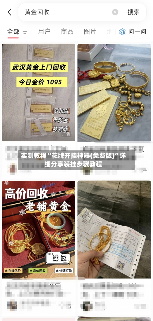 实测教程“花牌开挂神器(免费版)”详细分享装挂步骤教程-第1张图片