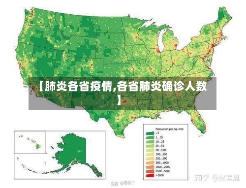 【肺炎各省疫情,各省肺炎确诊人数】-第2张图片