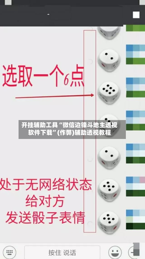 开挂辅助工具“微信边锋斗地主透视软件下载”(作弊)辅助透视教程-第3张图片