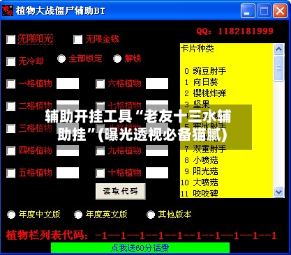 辅助开挂工具“老友十三水辅助挂”(曝光透视必备猫腻)-第1张图片