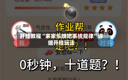 开挂教程“家家乐牌吧系统规律”详细开挂玩法-第2张图片