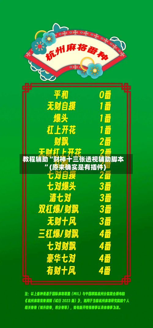 教程辅助“财神十三张透视辅助脚本”(原来确实是有插件)-第2张图片