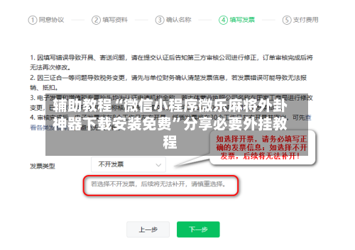 辅助教程“微信小程序微乐麻将外卦神器下载安装免费”分享必要外挂教程-第2张图片