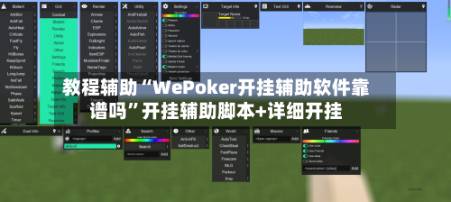 教程辅助“WePoker开挂辅助软件靠谱吗”开挂辅助脚本+详细开挂-第3张图片