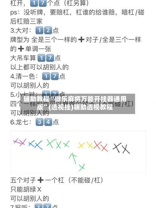 辅助教程“微乐麻将万能开挂器通用版”(透视挂)辅助透视教程-第1张图片