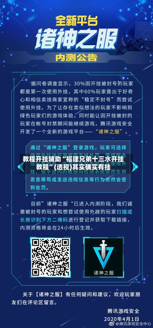 教程开挂辅助“福建兄弟十三水开挂教程”(透视)其实确实有挂-第1张图片